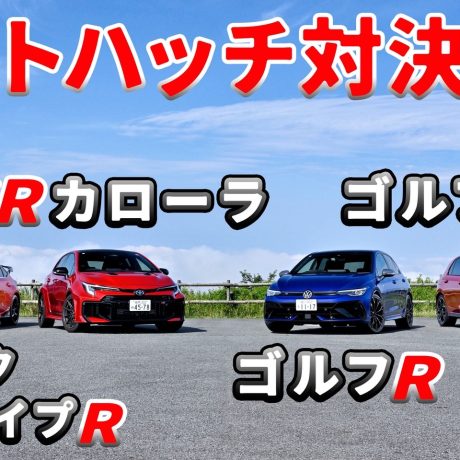 ホットハッチ対決【後編】シビック・タイプRとゴルフGTIの前輪駆動車を乗り比べ！前編のGRカローラとゴルフRの4輪駆動車対決も要チェック！ #エンジンTV｜ENGINE Premium Club