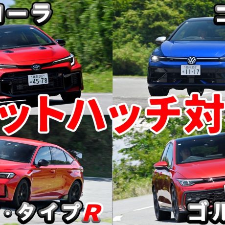 ホットハッチ対決【前編】GRカローラとゴルフRの4輪駆動車を乗り比べ！後編はシビック・タイプRとゴルフGTIの前輪駆動車を乗り比べます！ #エンジンTV｜ENGINE Premium Club
