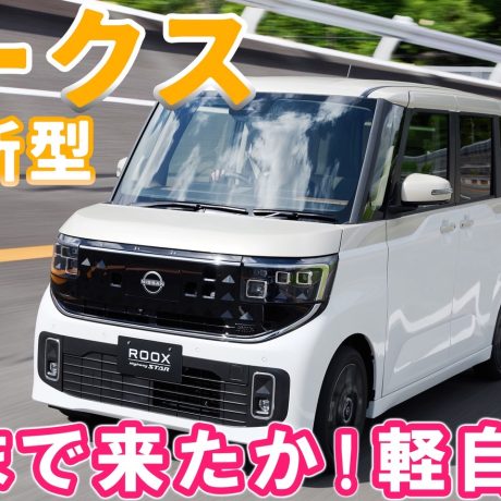 日産ルークス【新型】ここまで来たか！軽自動車 ４代目ルークスを総編集長ムラカミが試乗＆レビュー！ #日産 #ルークス｜ENGINE Premium Club
