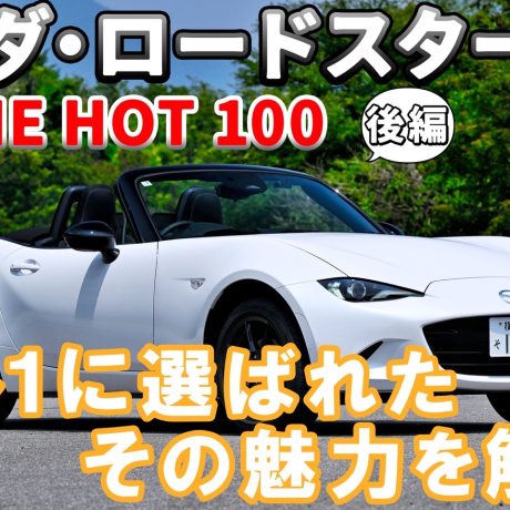 【後編】ロードスター！試乗＆魅力を解説💡マツダ ・ロードスターがますます好きになるかも👏#マツダ#マツダロードスター #クルマ｜ENGINE Premium Club