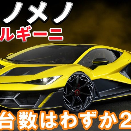 ランボルギーニ【新型発表】その名は「フェノメノ」生産台数はなんと29台！　#ランボルギーニ #フェノメノ｜ENGINE Premium Club