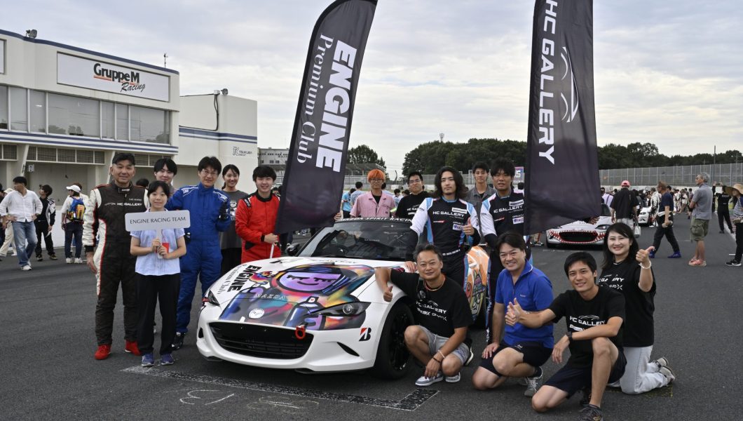 「第36回メディア対抗ロードスター耐久レース」エンジン・レーシング・チーム、サポーター大募集！ ｜ENGINE Premium Club
