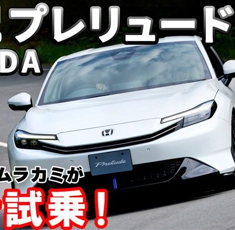 【新型】ホンダ・プレリュードを先行試乗＆レビュー！発売は9月5日！#新型  #プレリュード #ホンダ｜ENGINE Premium Club