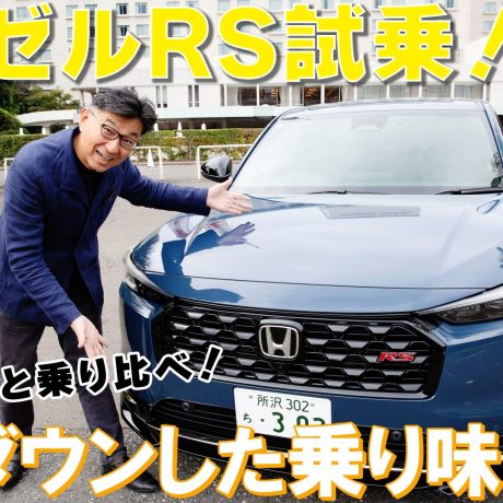 【新着】ホンダ ヴェゼルRS 試乗！ローダウンした乗り味は？Zと乗り比べ！　＃ヴェゼル　＃ホンダ｜ENGINE Premium Club