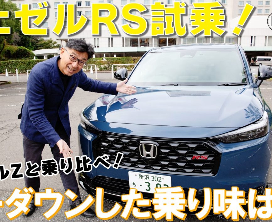 【新着】ホンダ ヴェゼルRS 試乗！ローダウンした乗り味は？Zと乗り比べ！　＃ヴェゼル　＃ホンダ｜ENGINE Premium Club
