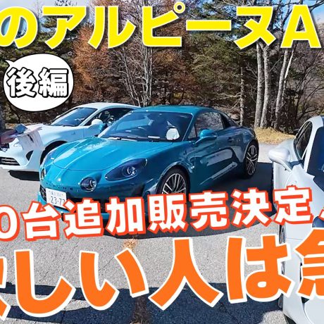 アルピーヌA110【後編】R70を試乗＆レビュー! 動画の最後でアルピーヌA110のお替わり情報を発表！#アルピーヌA110 #ルノー｜ENGINE Premium Club