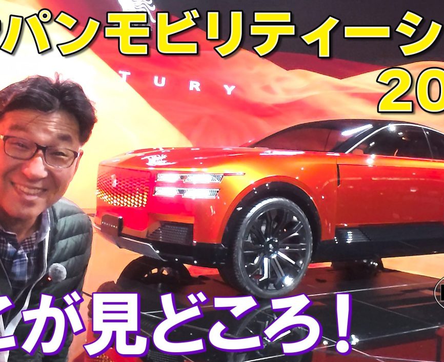 ジャパンモビリティーショー2025【前編】注目のトヨタの最上級ブランド「センチュリー」などトヨタグループブースを紹介！｜ENGINE Premium Club