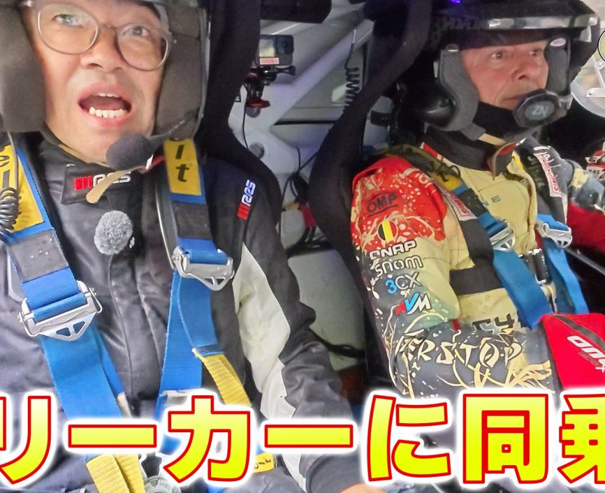 【ラリージャパン】アルピーヌA110のラリーカーに同乗！WRCに参戦するクルマ＆ドライバーは異次元だった！｜ENGINE Premium Club