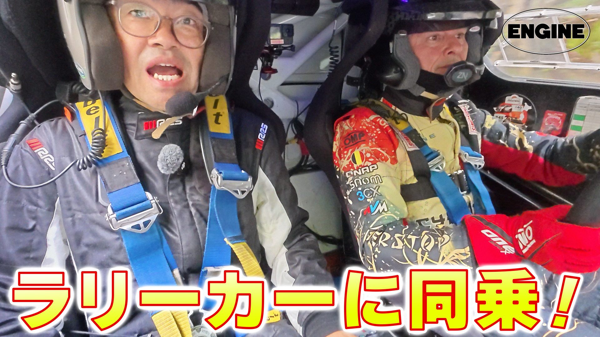 【ラリージャパン】アルピーヌA110のラリーカーに同乗！WRCに参戦するクルマ＆ドライバーは異次元だった！｜ENGINE Premium Club