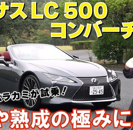 レクサスLC500コンバーチブル【試乗】5ℓ V8ユニット搭載エンジンの気持ちいい回転フィールとサウンド！独自の個性を磨き上げ熟成したオープンカーをレビュー！＃レクサス｜ENGINE Premium Club